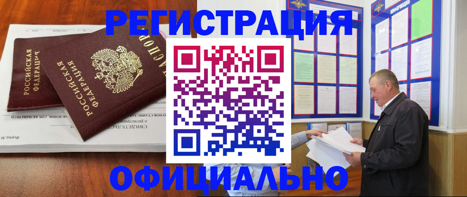 прописка штамп в Воронеже