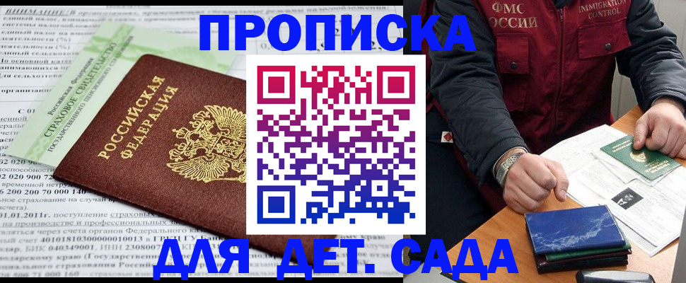 регистрация для дет. сада в Воронеже