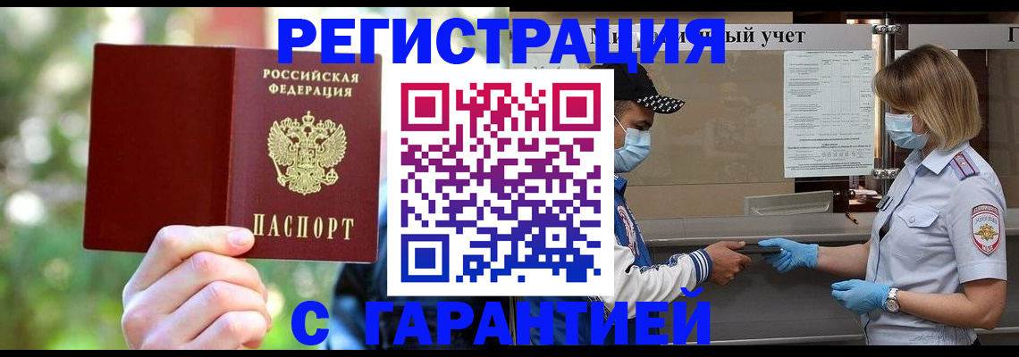временная регистрация для школы в Воронеже