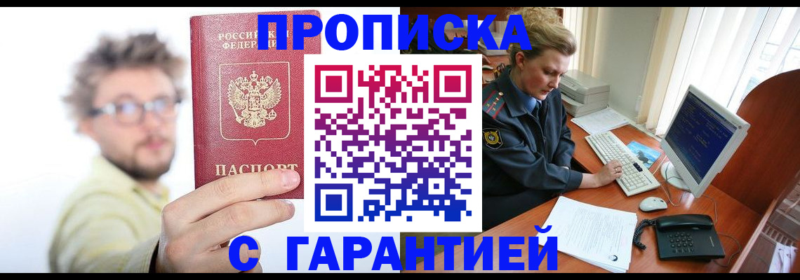прописка для военкомата в Воронеже